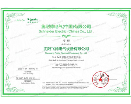 施耐德 BlokSeT 预制低压成套设备